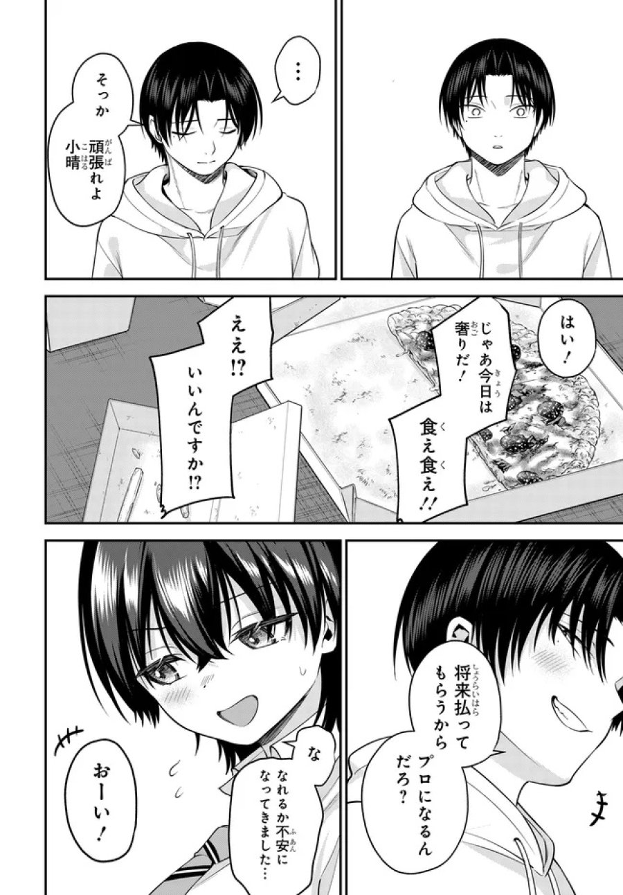 貞操逆転世界で頼めばヤれると噂の俺 第10.1話 - Trang 16