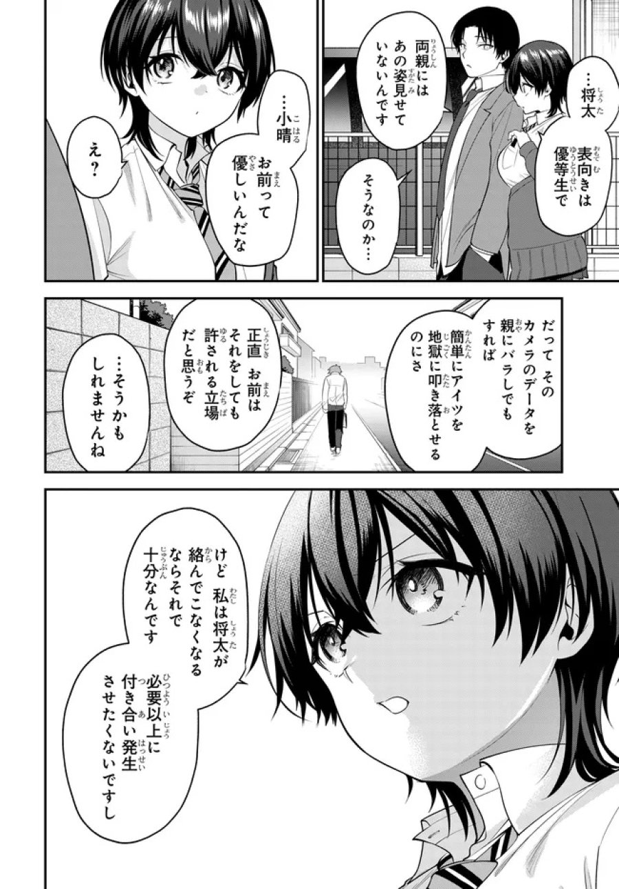 貞操逆転世界で頼めばヤれると噂の俺 第10.1話 - Trang 2