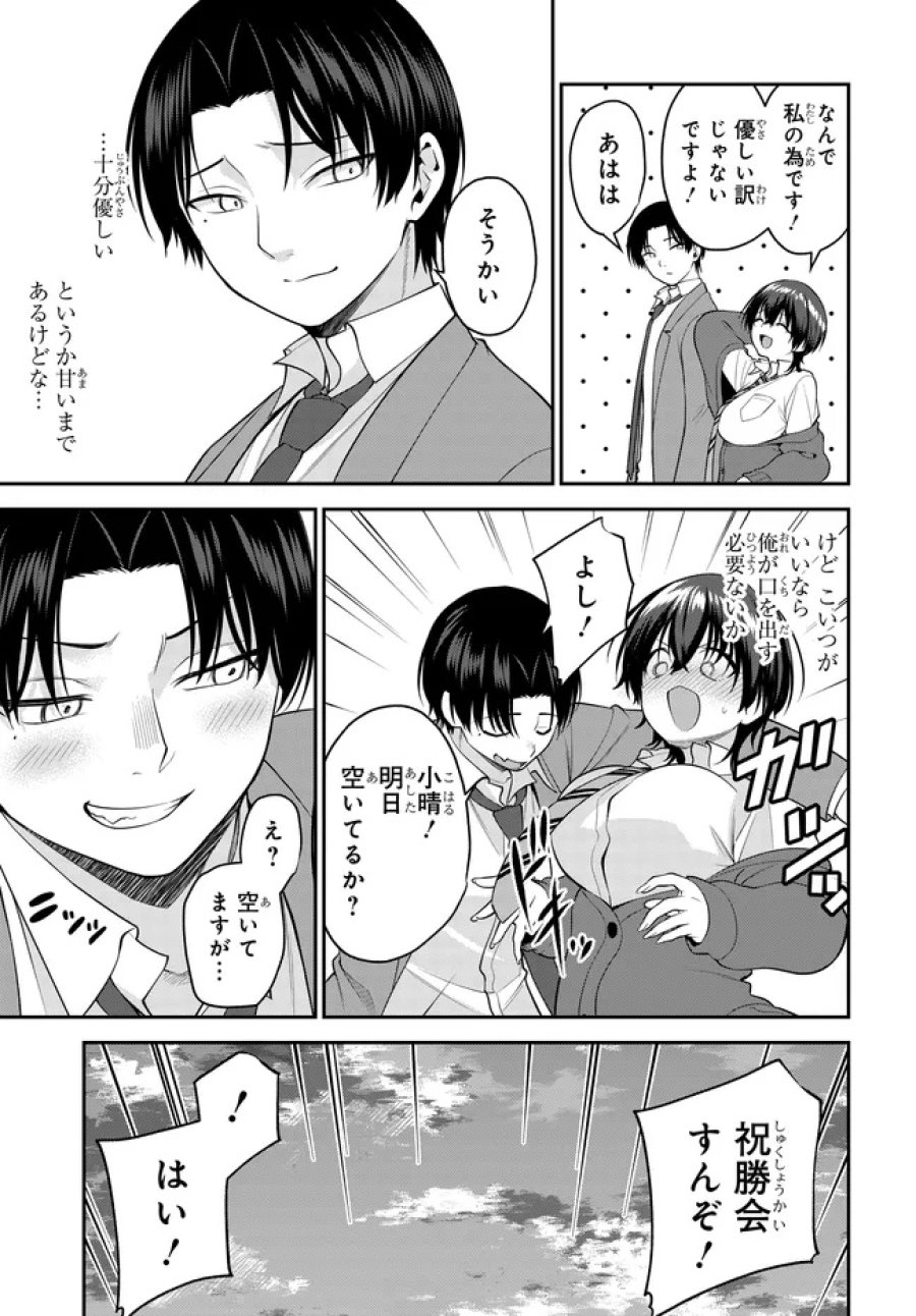 貞操逆転世界で頼めばヤれると噂の俺 第10.1話 - Trang 3