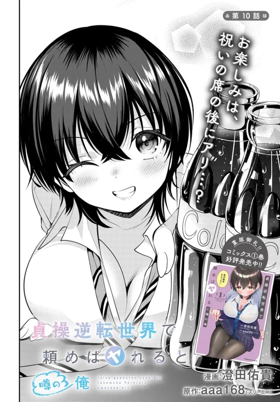 貞操逆転世界で頼めばヤれると噂の俺 第10.1話 - Trang 4