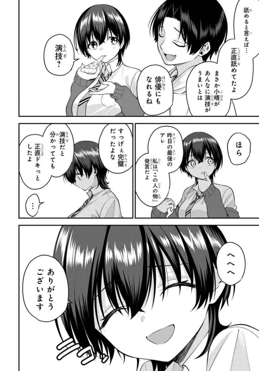 貞操逆転世界で頼めばヤれると噂の俺 第10.1話 - Trang 6