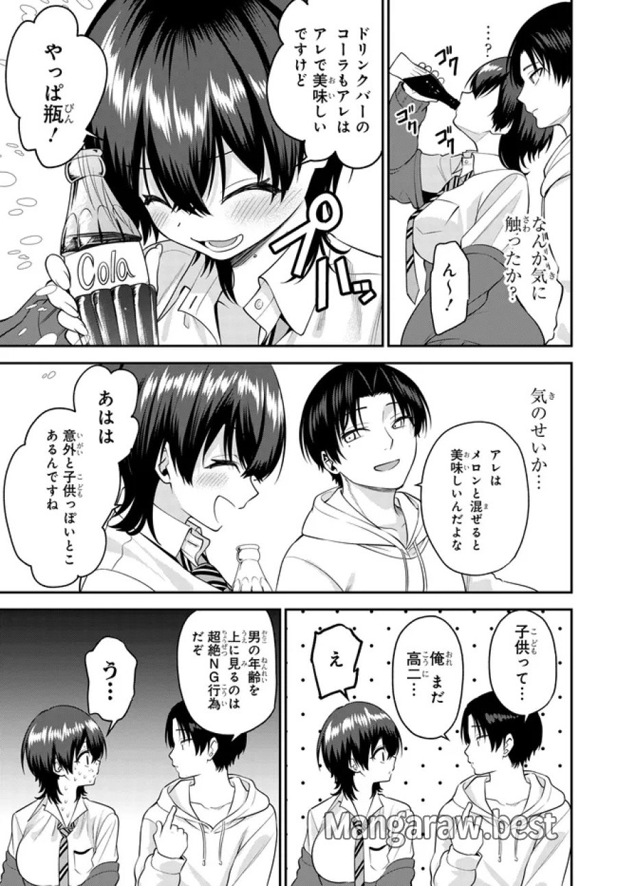 貞操逆転世界で頼めばヤれると噂の俺 第10.1話 - Trang 7