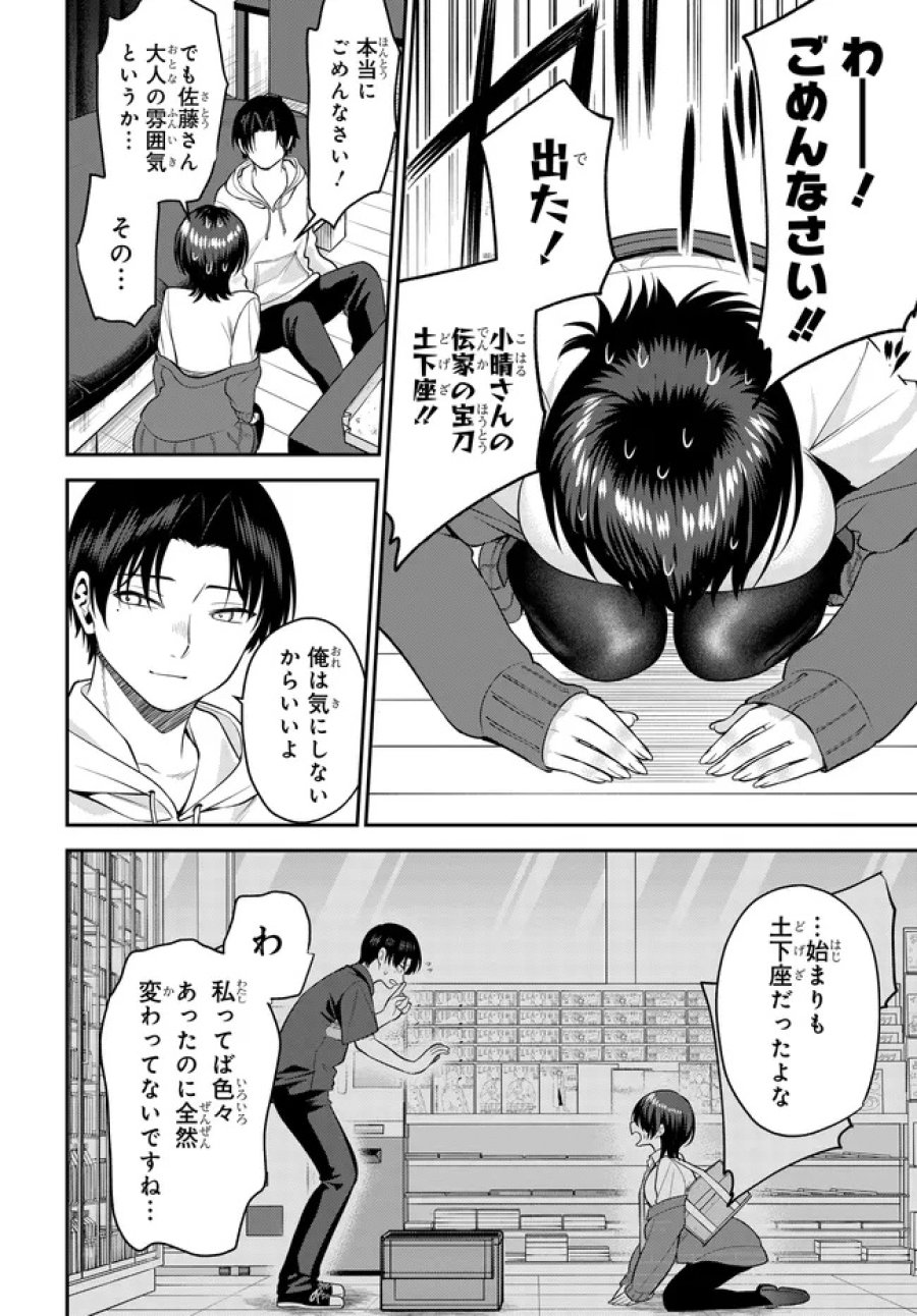 貞操逆転世界で頼めばヤれると噂の俺 第10.1話 - Trang 8
