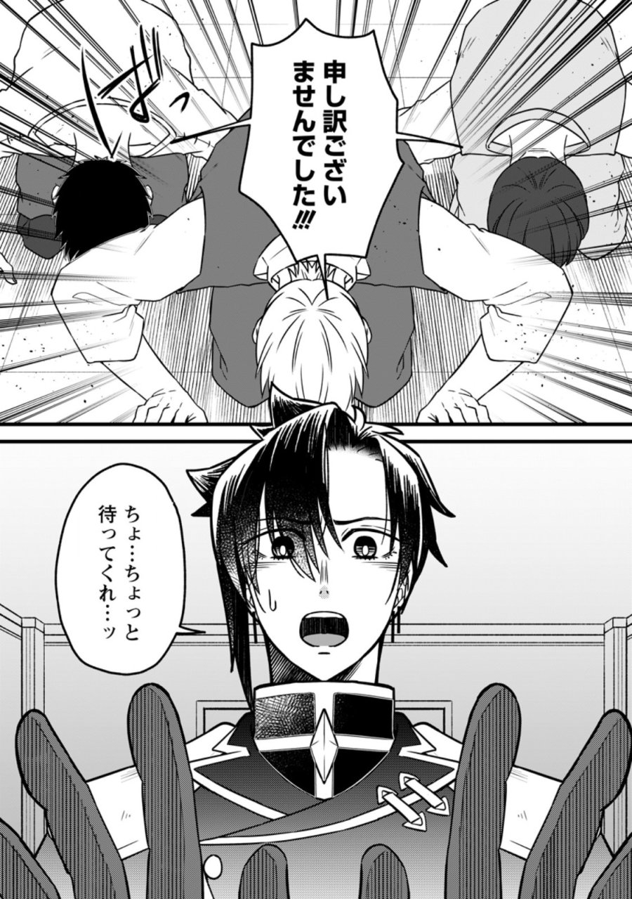 勇者パーティーを追放されたので、魔王を取り返しがつかないほど強く育ててみた 第24.1話 - Page 1