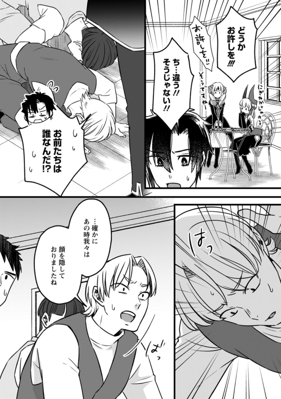 勇者パーティーを追放されたので、魔王を取り返しがつかないほど強く育ててみた 第24.1話 - Page 2