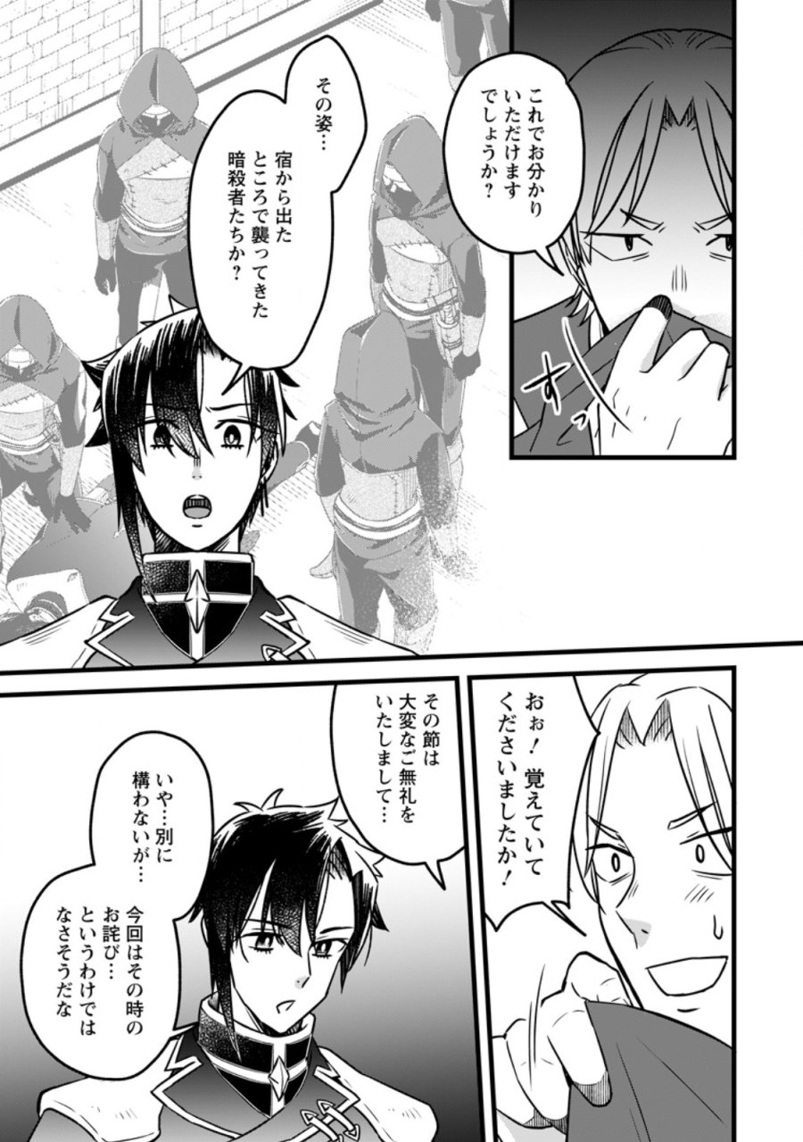勇者パーティーを追放されたので、魔王を取り返しがつかないほど強く育ててみた 第24.1話 - Page 3
