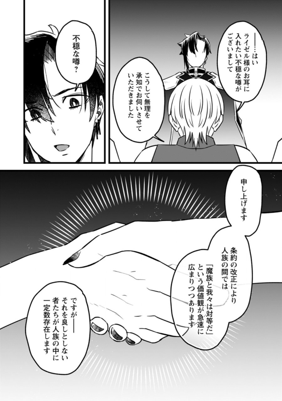 勇者パーティーを追放されたので、魔王を取り返しがつかないほど強く育ててみた 第24.1話 - Page 4