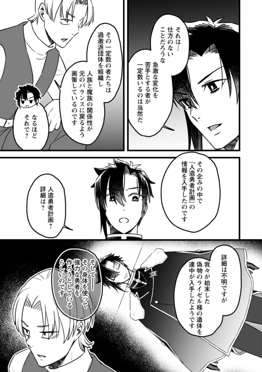 勇者パーティーを追放されたので、魔王を取り返しがつかないほど強く育ててみた 第24.1話 - Page 5