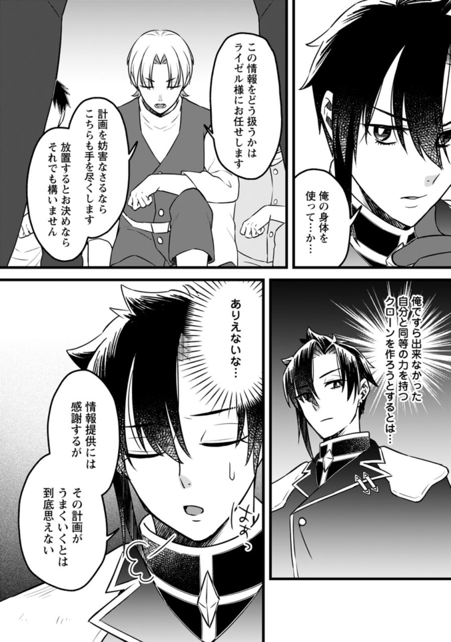 勇者パーティーを追放されたので、魔王を取り返しがつかないほど強く育ててみた 第24.1話 - Page 6