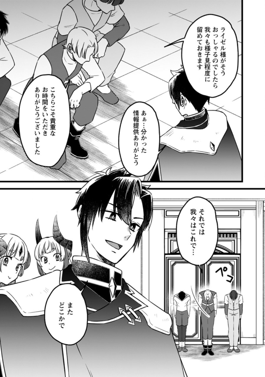 勇者パーティーを追放されたので、魔王を取り返しがつかないほど強く育ててみた 第24.1話 - Page 7