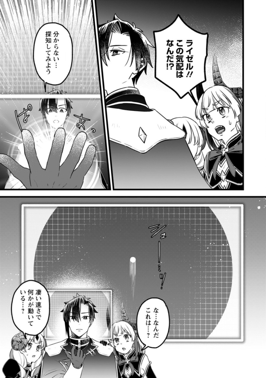 勇者パーティーを追放されたので、魔王を取り返しがつかないほど強く育ててみた 第24.1話 - Page 9