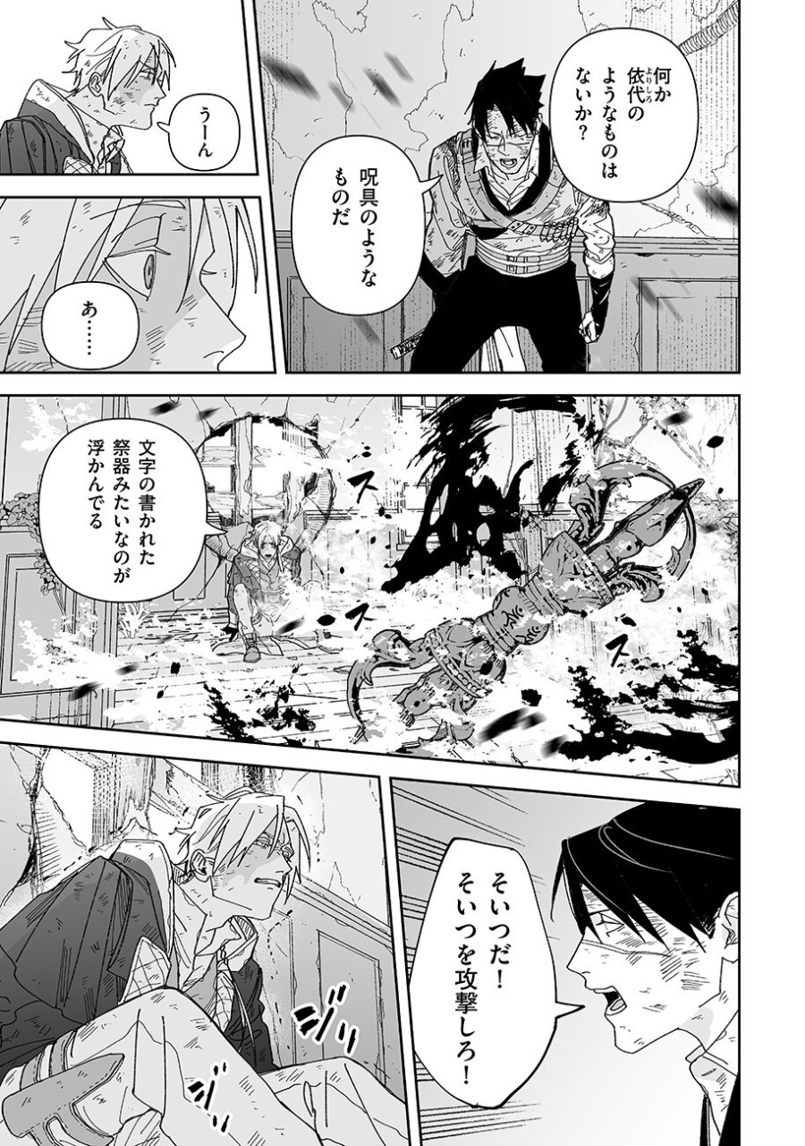 グレニマルの処刑人 第25話 - Trang 3