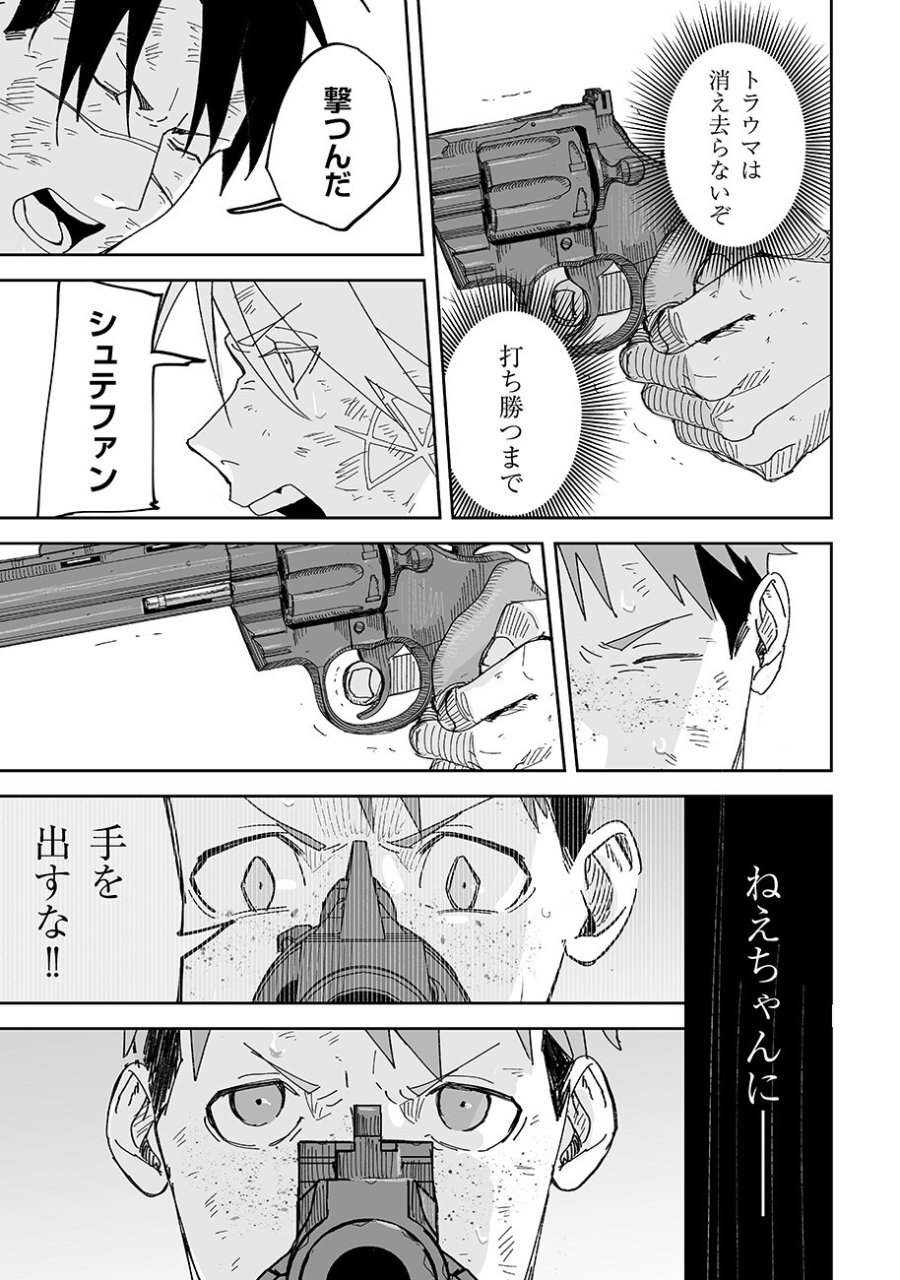 グレニマルの処刑人 第25話 - Trang 9