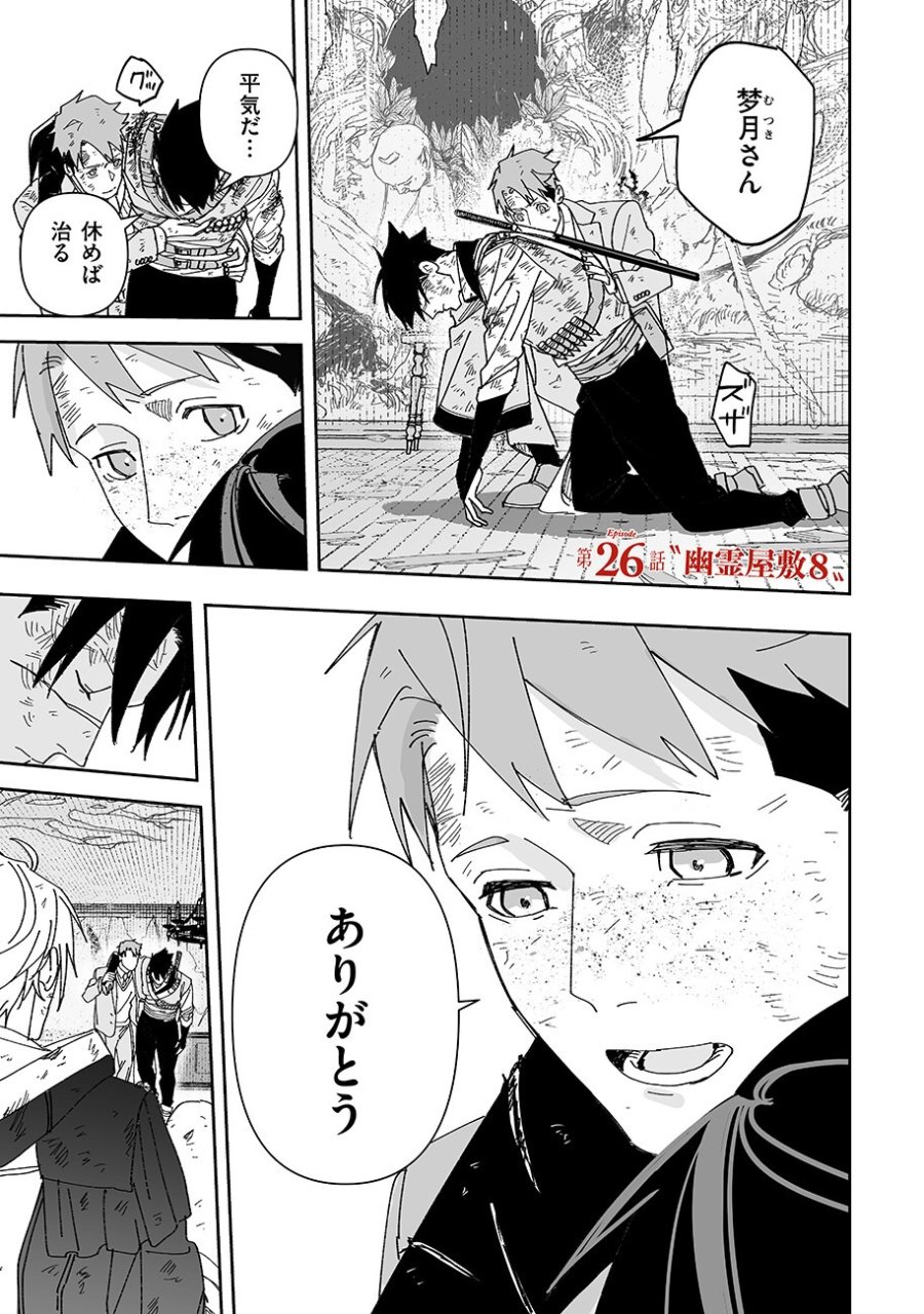 グレニマルの処刑人 第26話 - Page 1