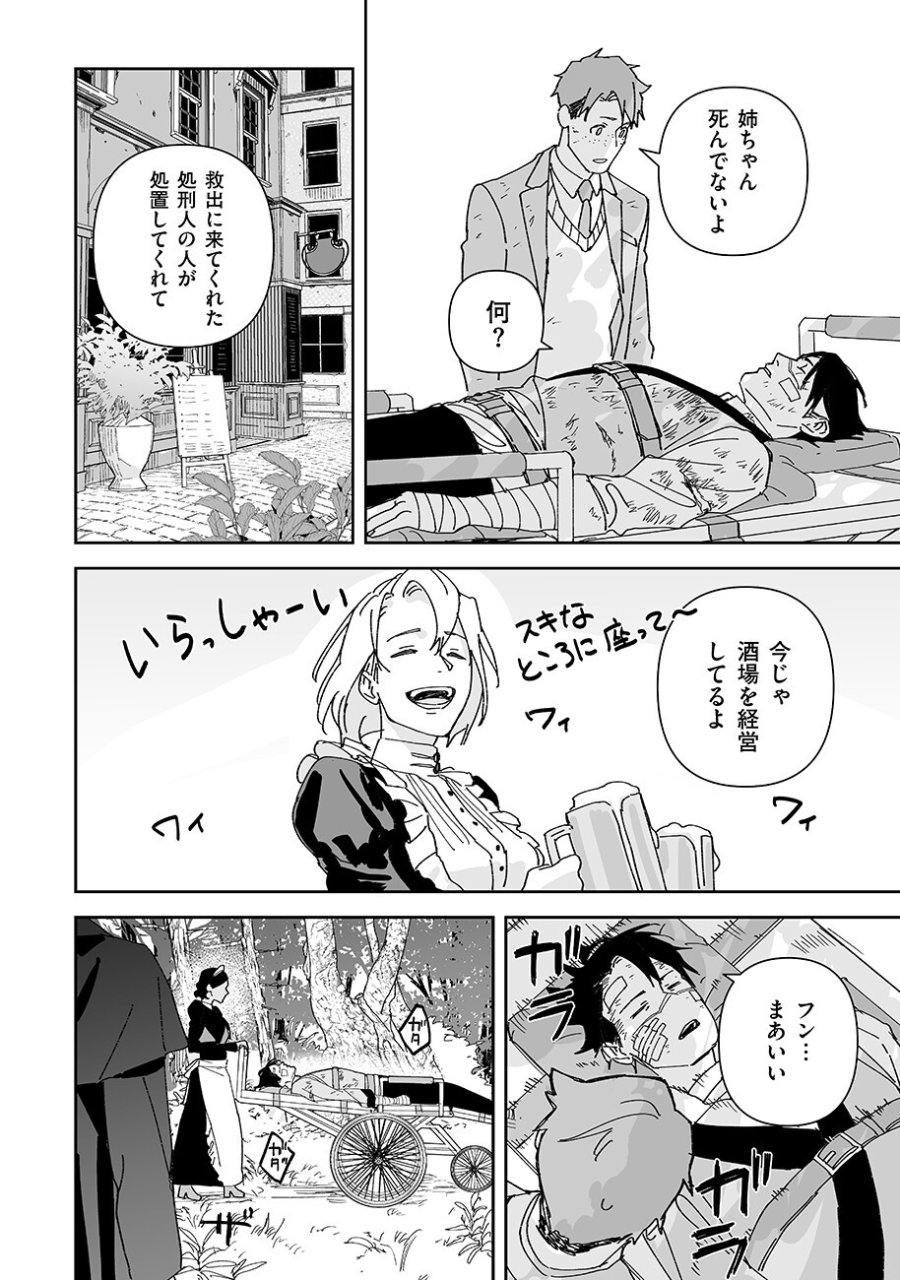 グレニマルの処刑人 第26話 - Page 10