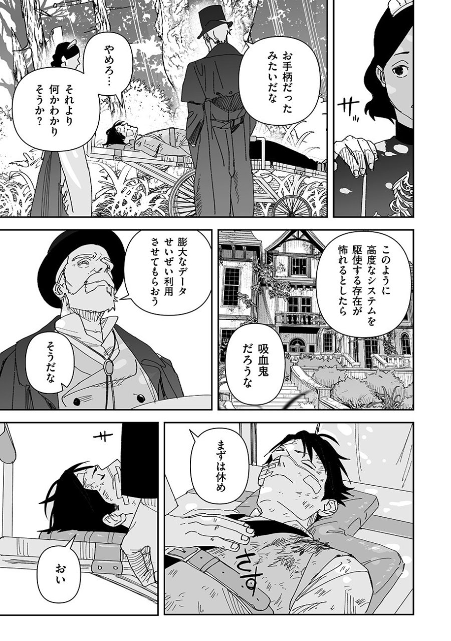グレニマルの処刑人 第26話 - Page 11