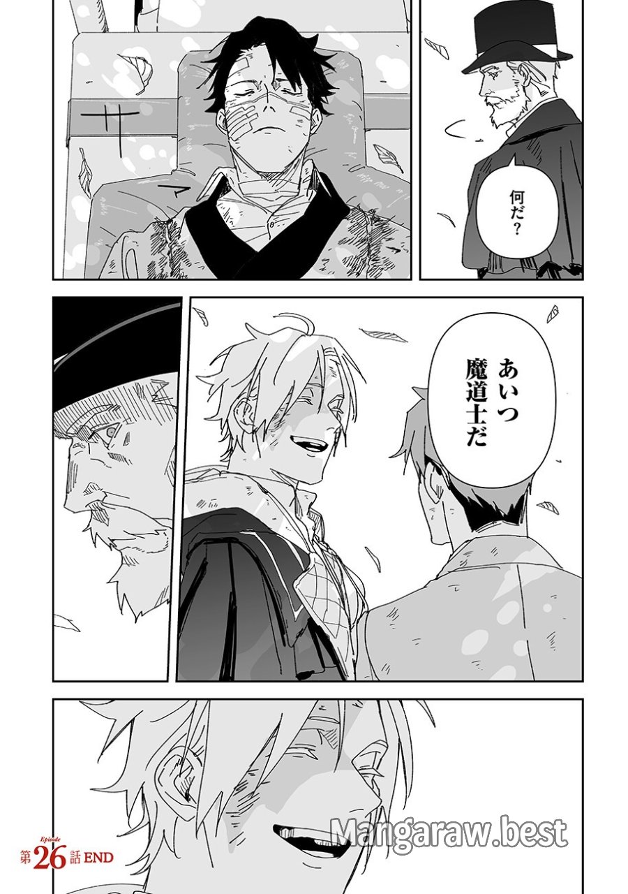 グレニマルの処刑人 第26話 - Page 12