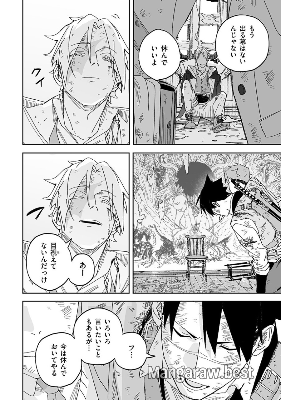 グレニマルの処刑人 第26話 - Page 2