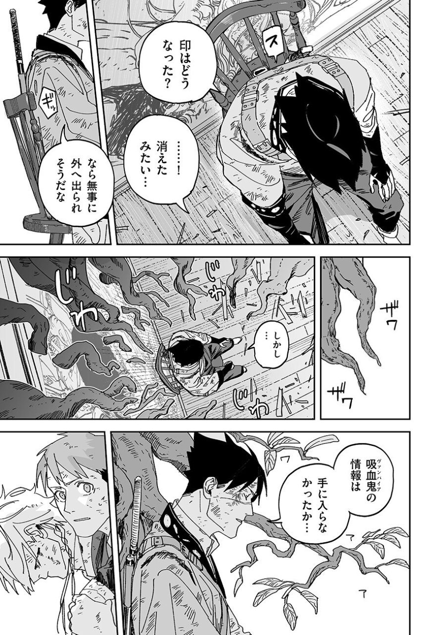 グレニマルの処刑人 第26話 - Page 3