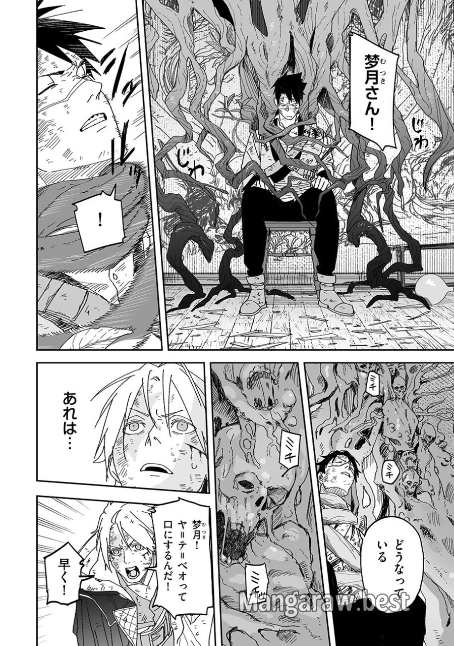 グレニマルの処刑人 第26話 - Page 4