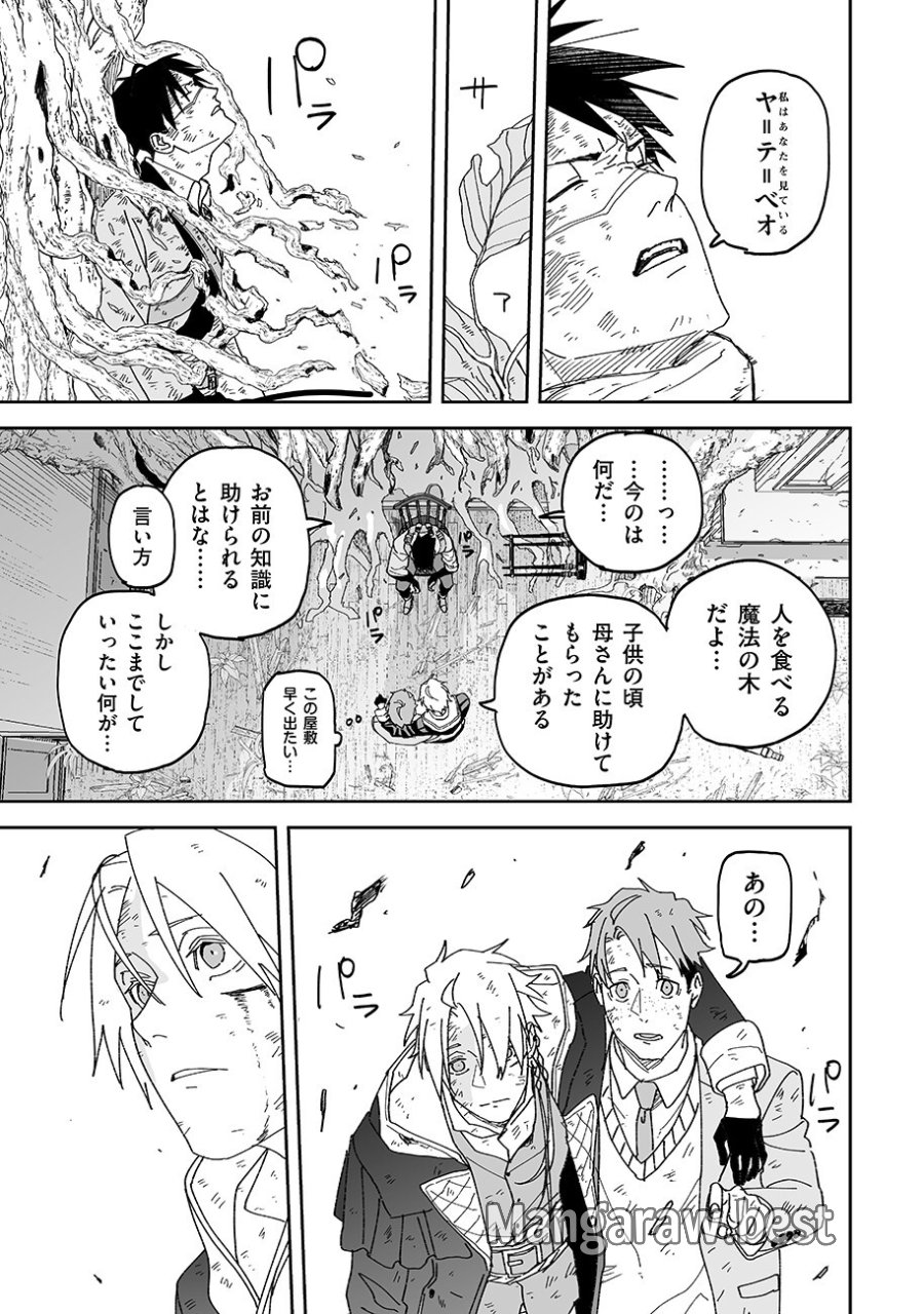 グレニマルの処刑人 第26話 - Page 5