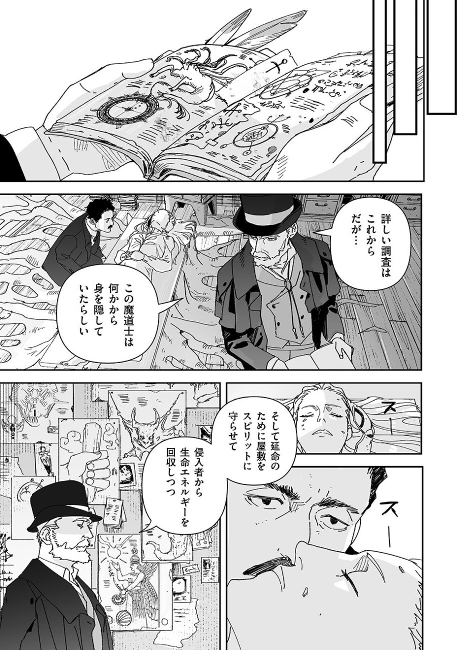 グレニマルの処刑人 第26話 - Page 7