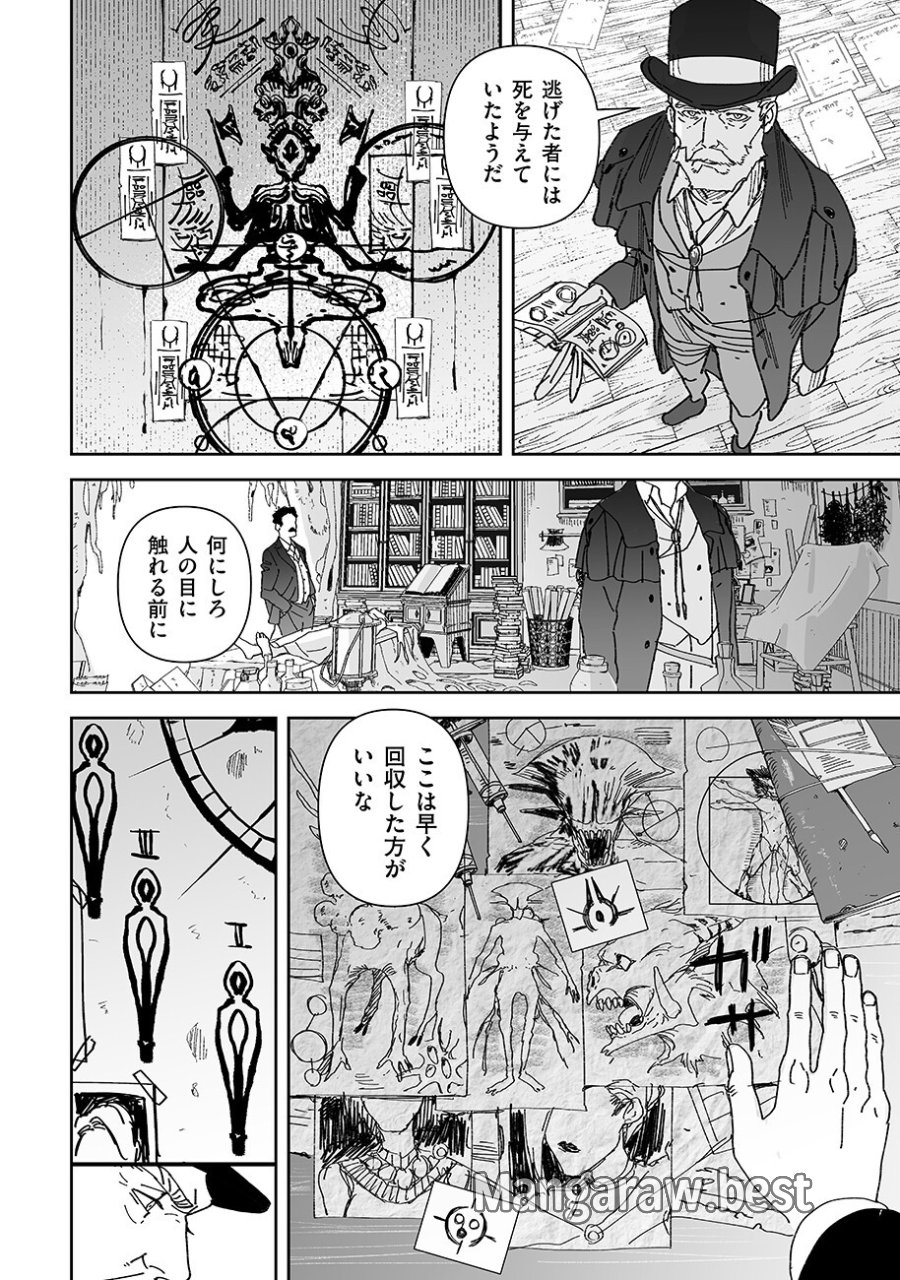 グレニマルの処刑人 第26話 - Page 8
