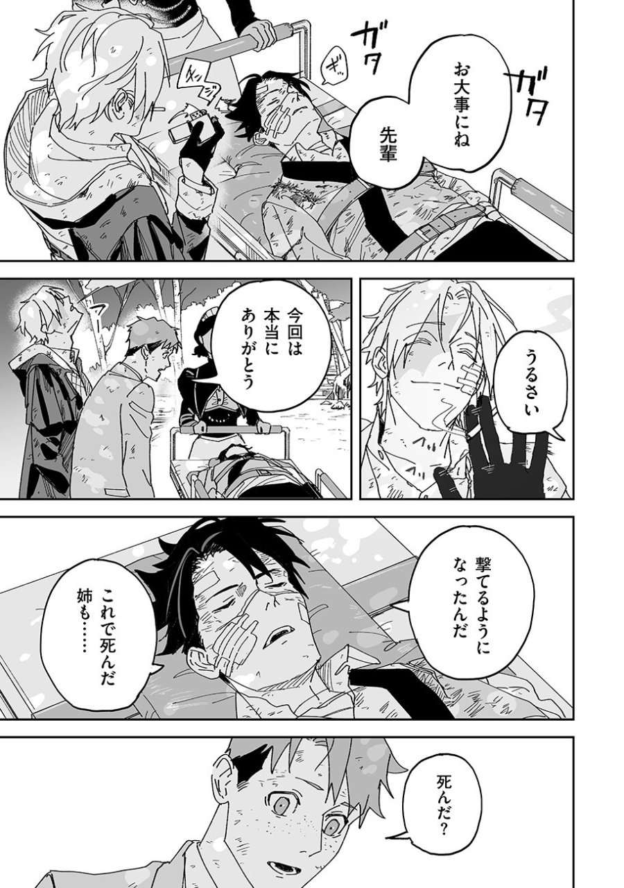 グレニマルの処刑人 第26話 - Page 9