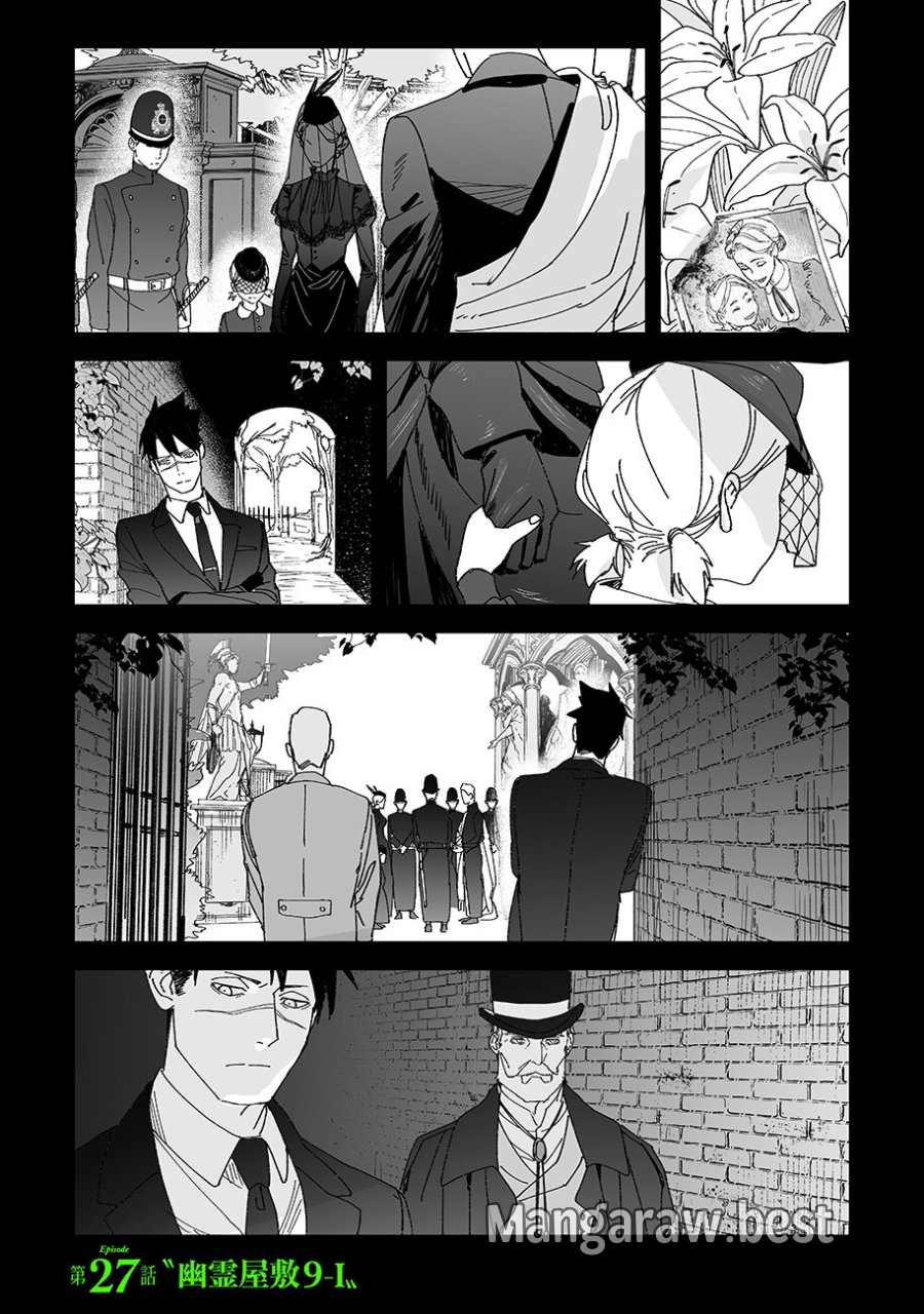 グレニマルの処刑人 第27話 - Page 1