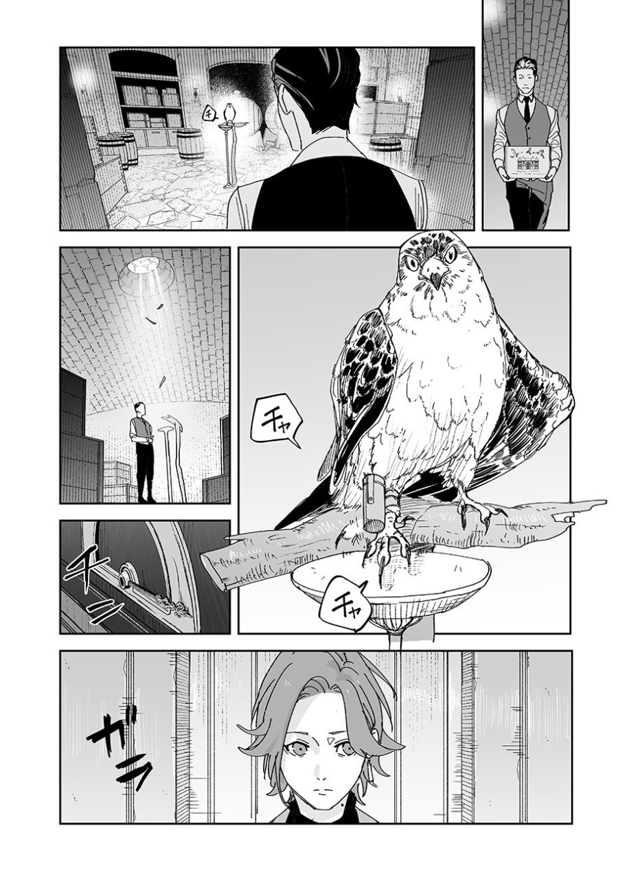 グレニマルの処刑人 第27話 - Page 2
