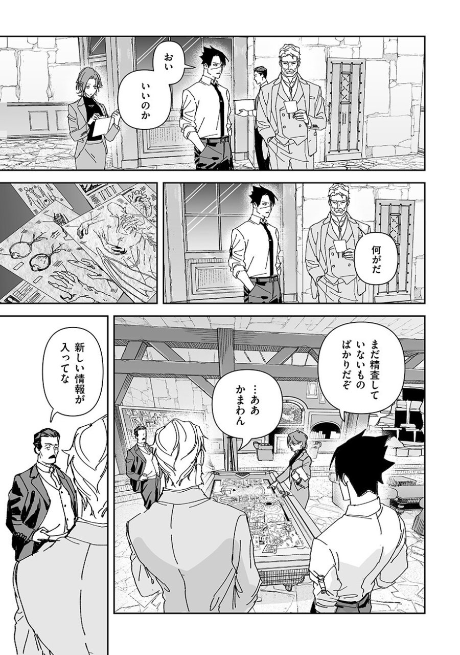 グレニマルの処刑人 第27話 - Page 3