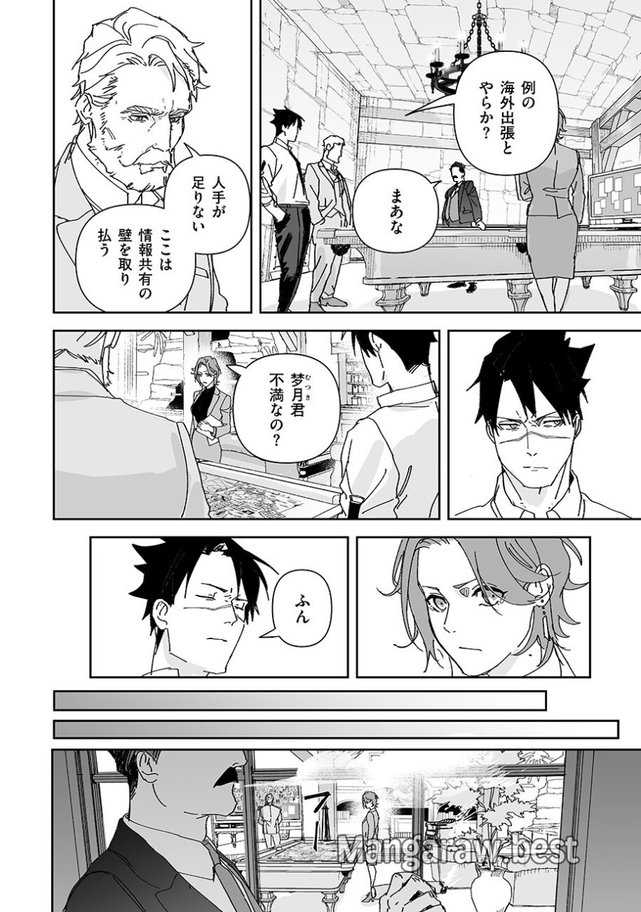 グレニマルの処刑人 第27話 - Page 4