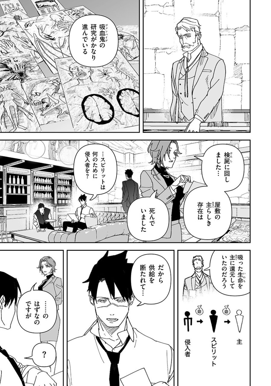 グレニマルの処刑人 第27話 - Page 5