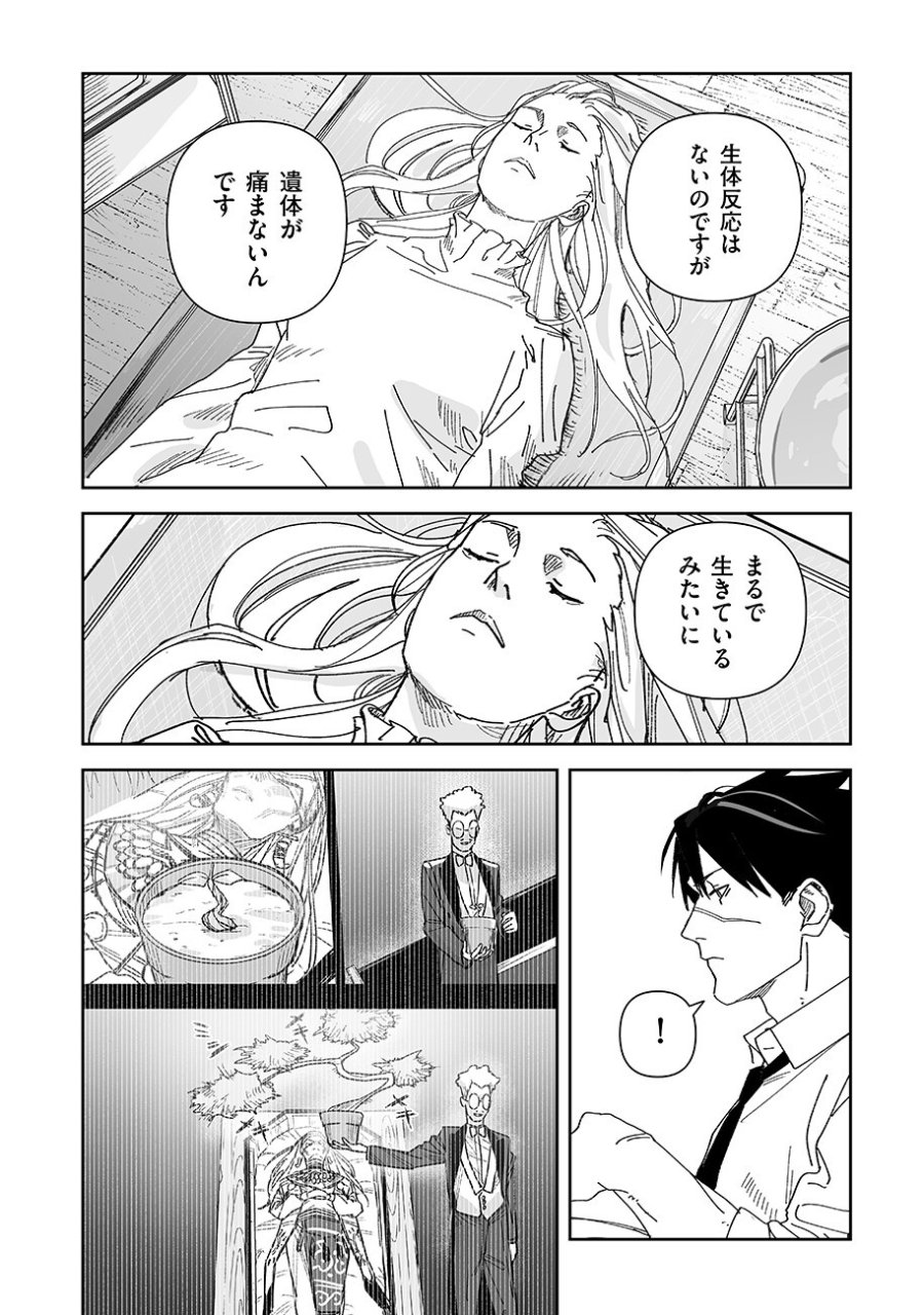グレニマルの処刑人 第27話 - Page 6