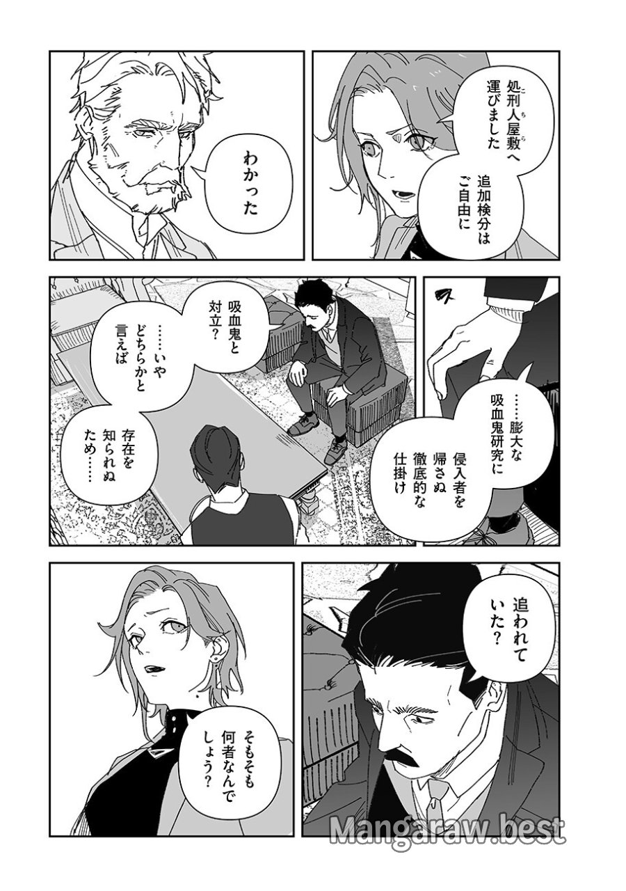 グレニマルの処刑人 第27話 - Page 7