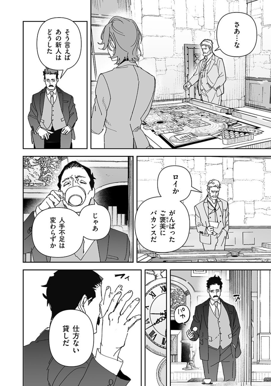 グレニマルの処刑人 第27話 - Page 8