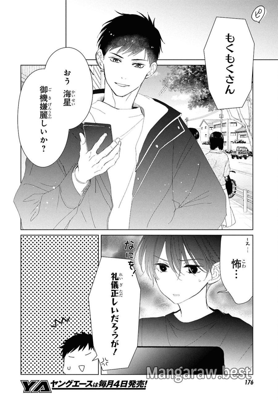 雨宮兄弟の骨董事件簿 第17話 - Trang 10