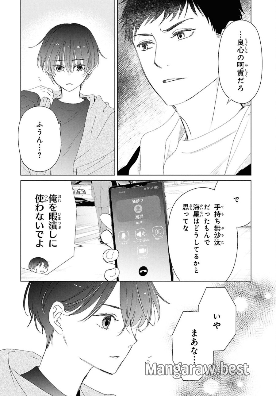 雨宮兄弟の骨董事件簿 第17話 - Trang 12