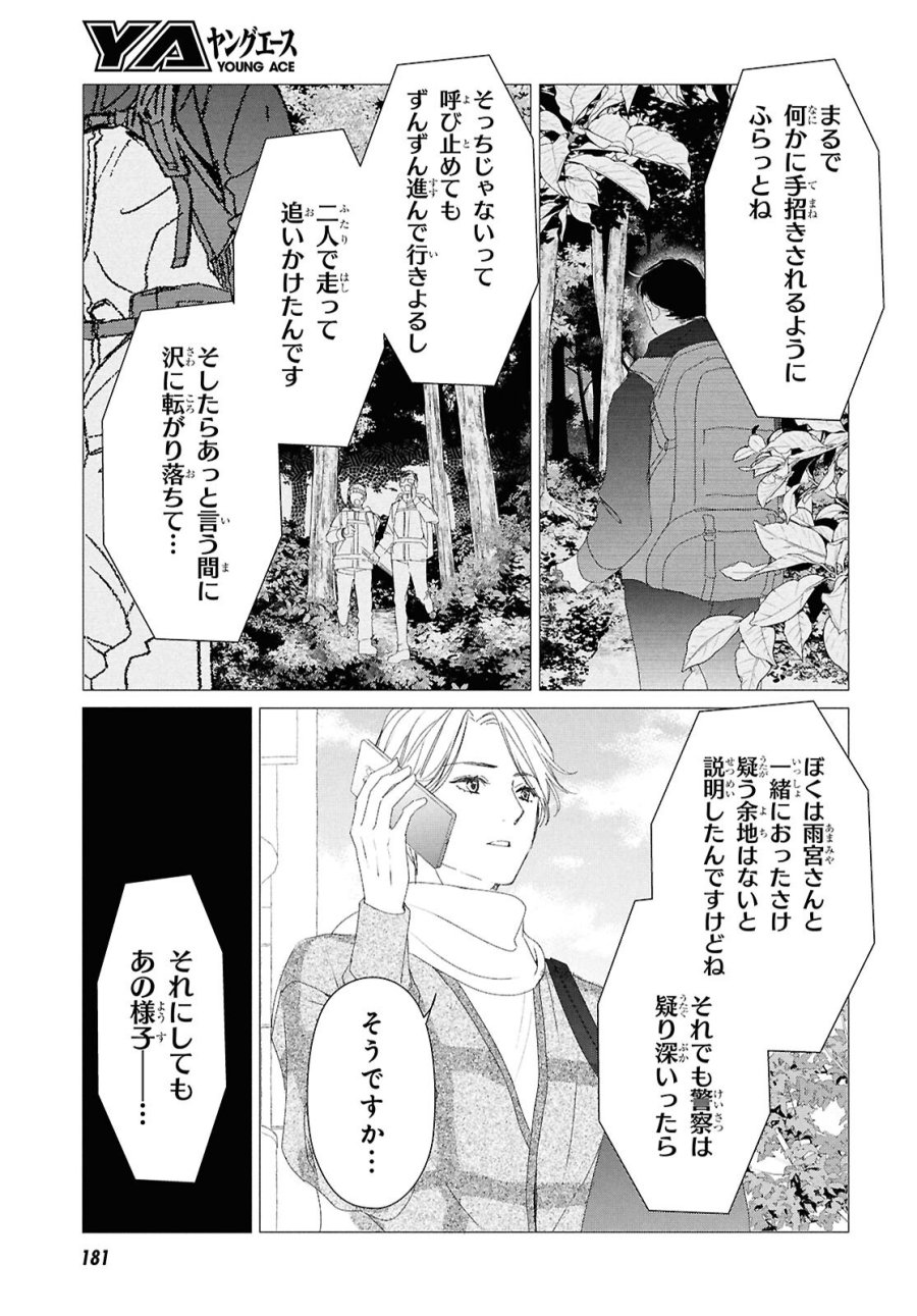 雨宮兄弟の骨董事件簿 第17話 - Trang 15