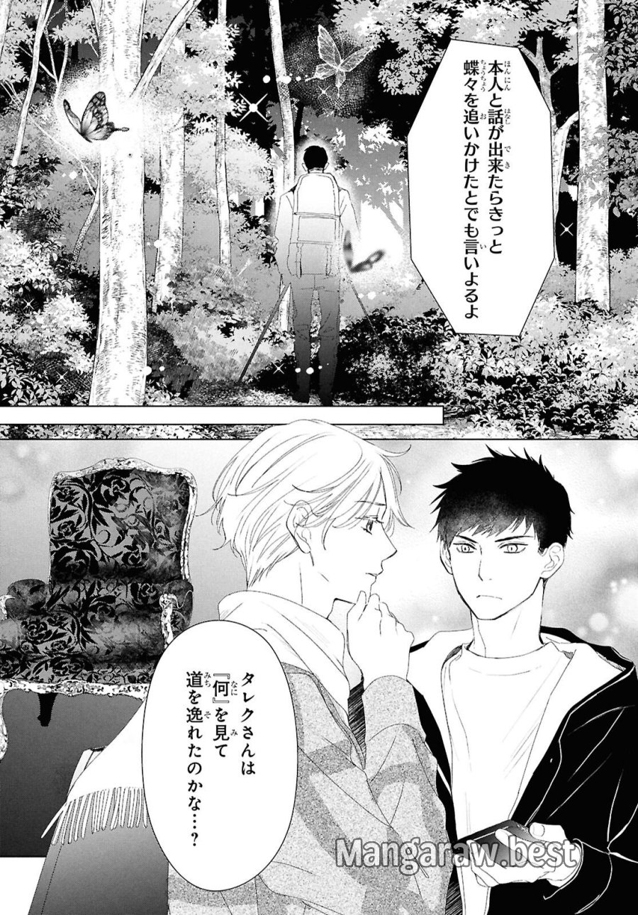 雨宮兄弟の骨董事件簿 第17話 - Trang 16
