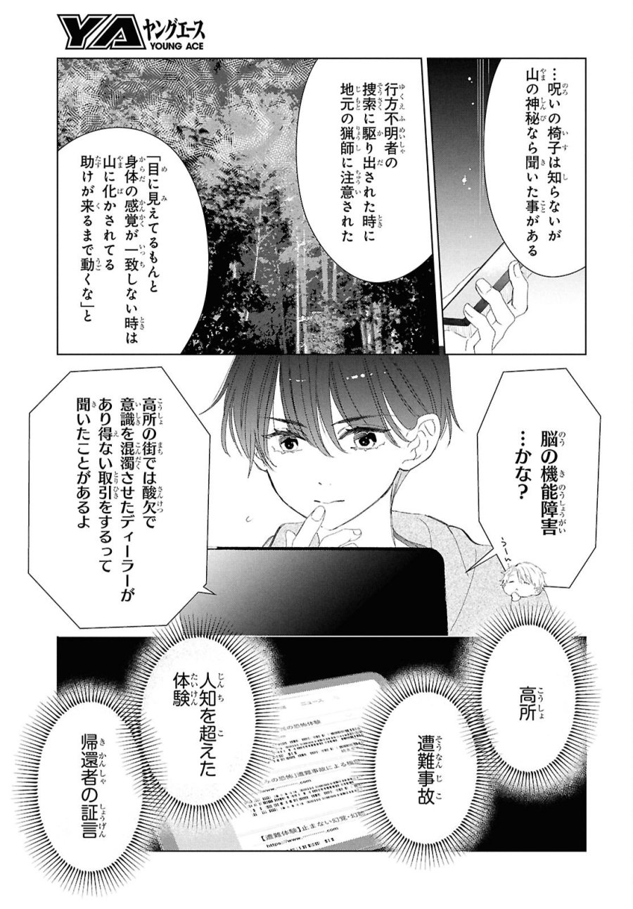 雨宮兄弟の骨董事件簿 第17話 - Trang 17