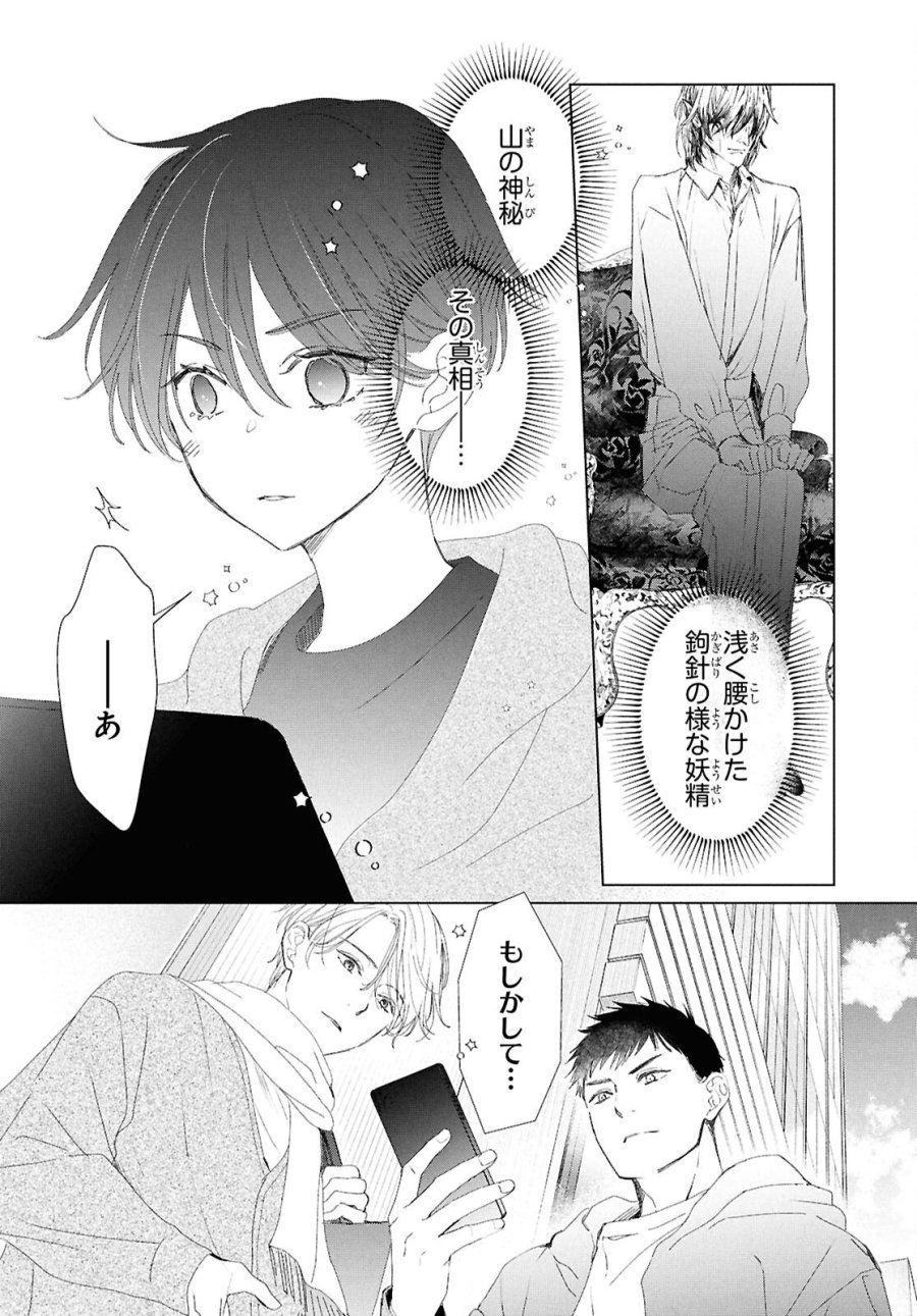雨宮兄弟の骨董事件簿 第17話 - Trang 18