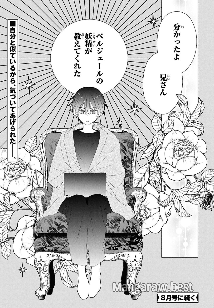 雨宮兄弟の骨董事件簿 第17話 - Trang 19