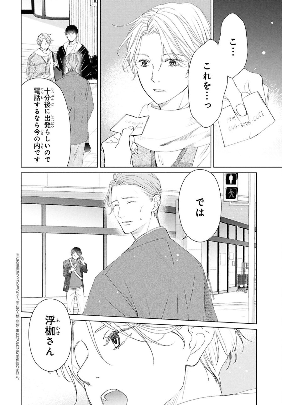 雨宮兄弟の骨董事件簿 第17話 - Trang 2