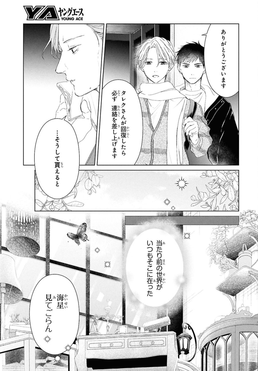 雨宮兄弟の骨董事件簿 第17話 - Trang 3