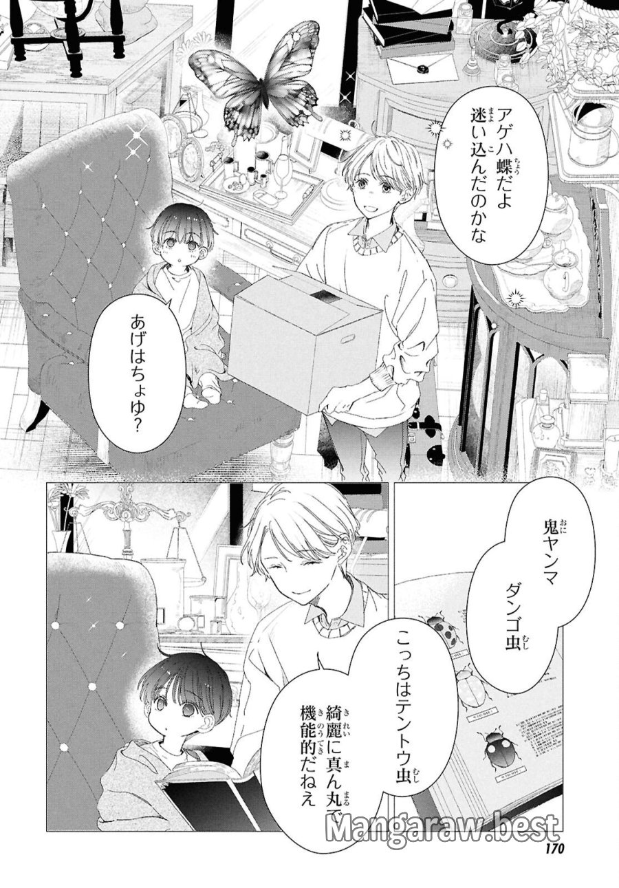 雨宮兄弟の骨董事件簿 第17話 - Trang 4