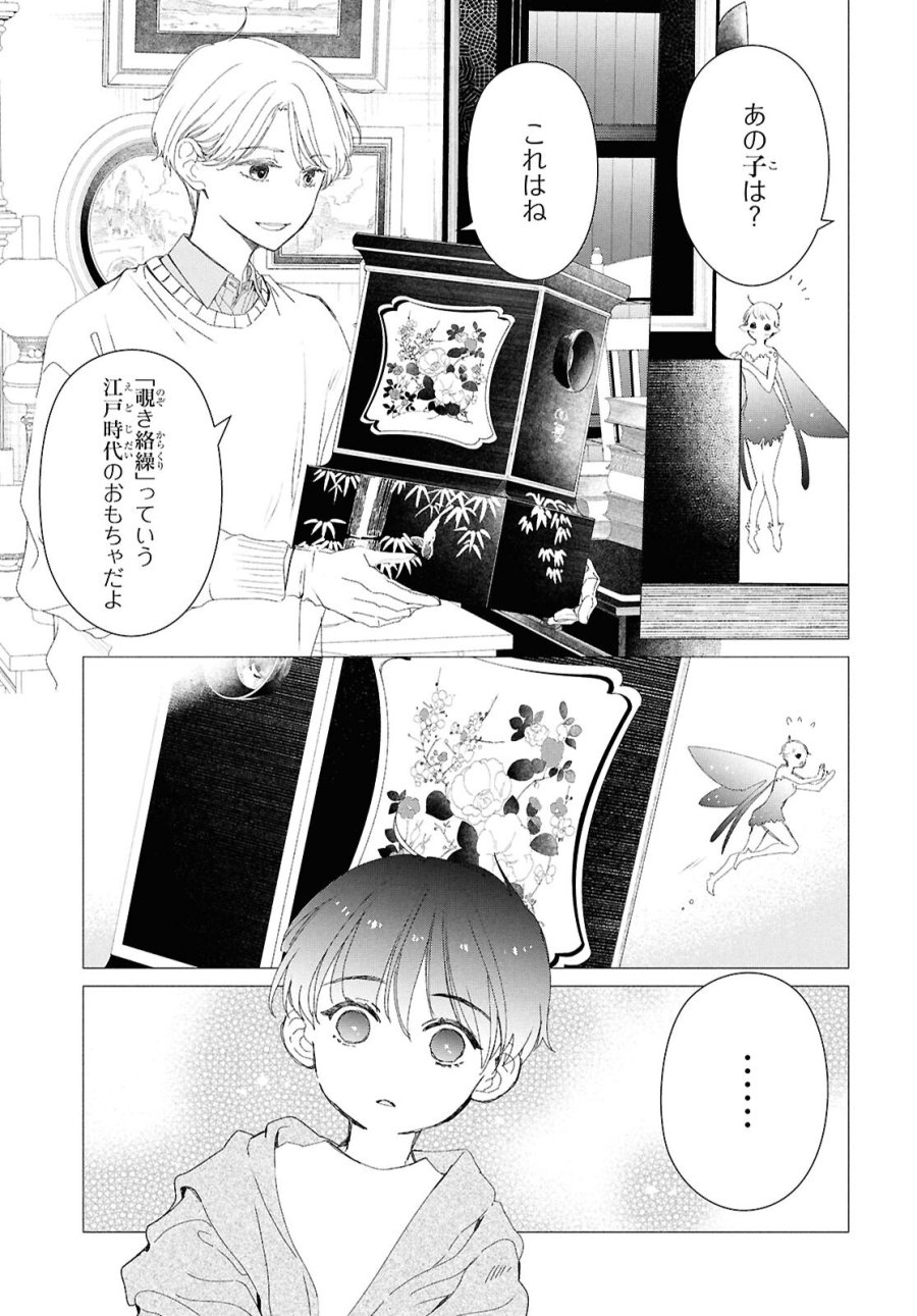 雨宮兄弟の骨董事件簿 第17話 - Trang 5