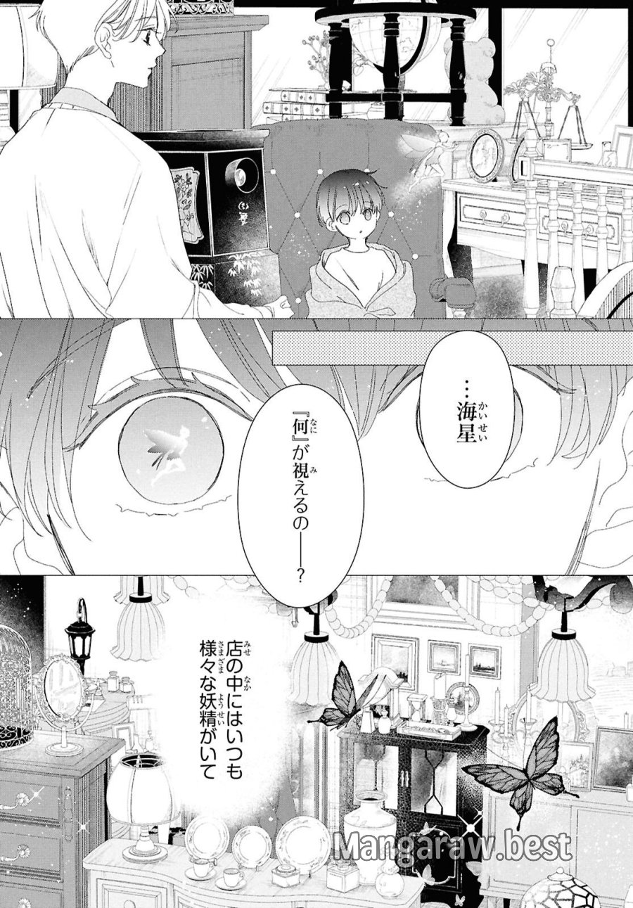 雨宮兄弟の骨董事件簿 第17話 - Trang 6