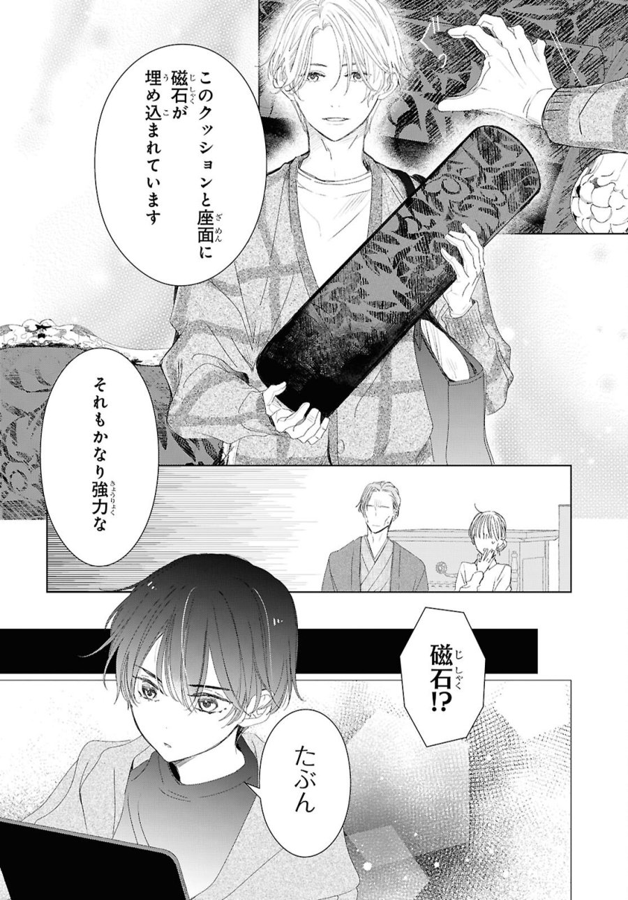 雨宮兄弟の骨董事件簿 第18話 - Trang 10