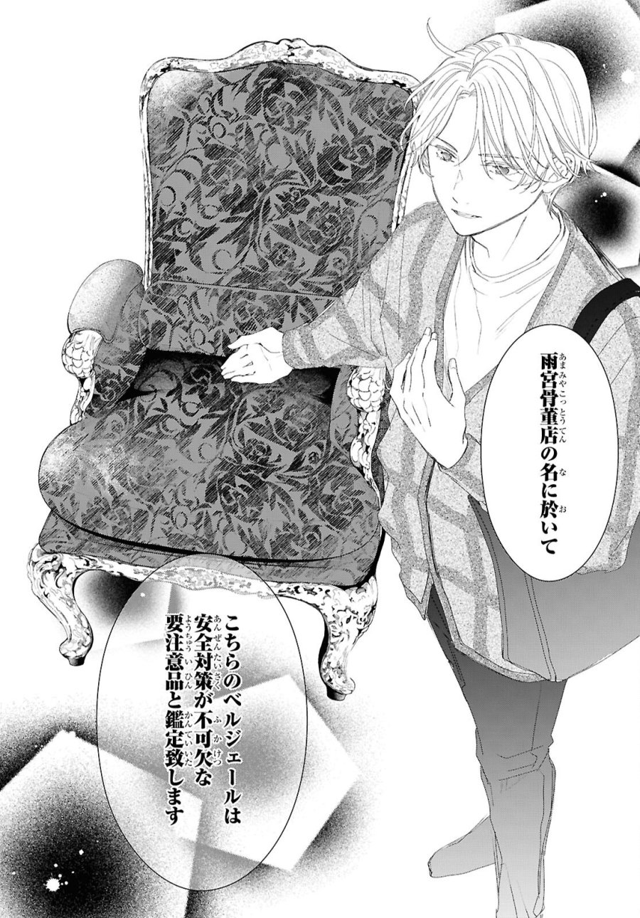 雨宮兄弟の骨董事件簿 第18話 - Trang 17